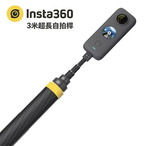 Insta360 新版3米超長自拍桿