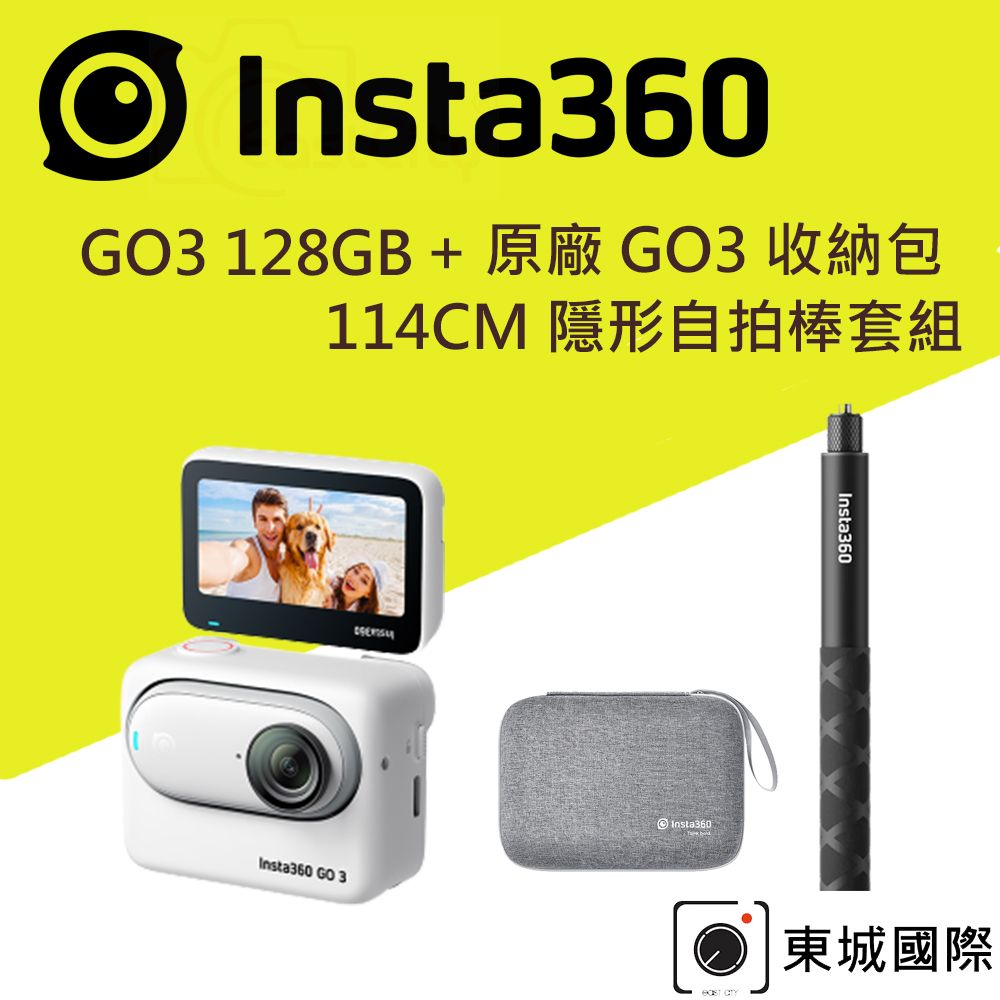 Insta360 GO 3 拇指防抖相機-128G版本+GO 3收納包+原廠隱形自拍棒旅行