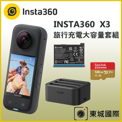 ★旅行充電大容量套組★Insta360 X3 全景相機+X3 原廠電池+X3 充電底座 + 128GB記憶卡 旅行充電大容量套組 東城代理商公司貨