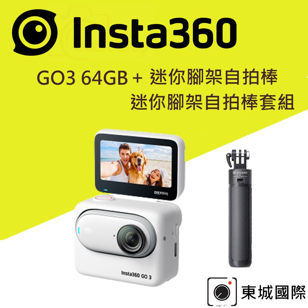 Insta360 GO 3 拇指防抖相機-64G版本迷你腳架自拍棒套組東城代理商公司