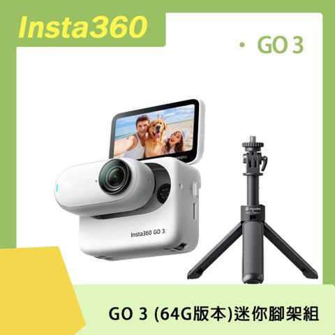 ▼迷你腳架組▼Insta360 防抖運動相機Insta360 GO 3 64G 原廠公司貨