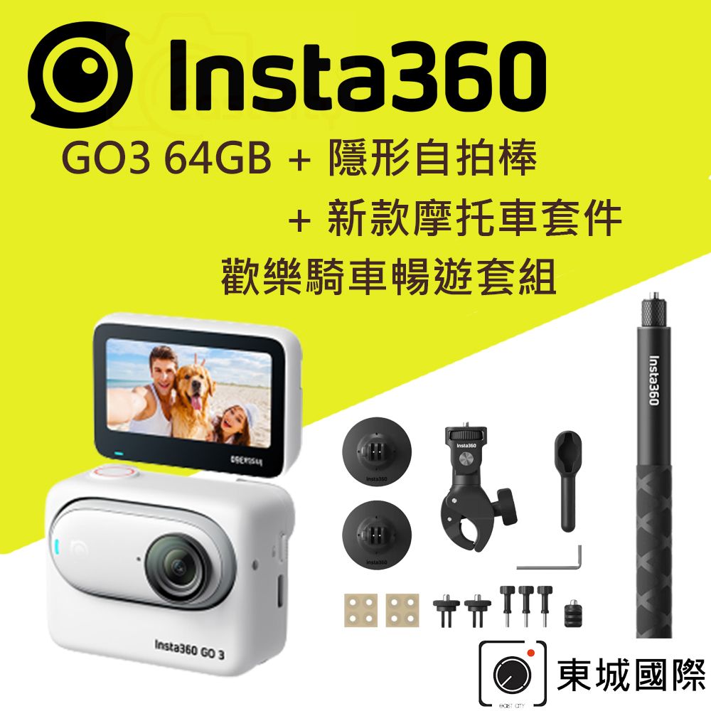 Insta360 GO 3 拇指防抖相機-64G版本歡樂騎車暢遊套組東城代理商公司貨