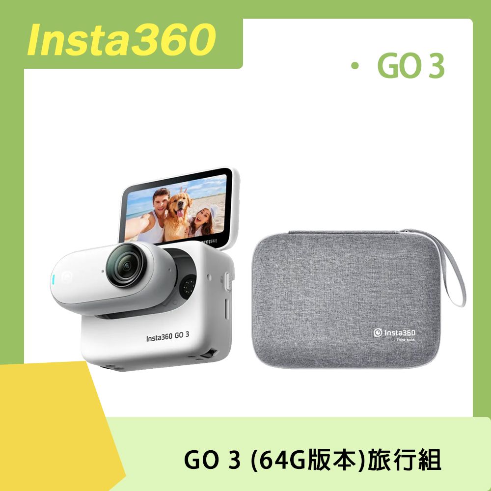 Insta360 GO 3 64G 旅行組原廠公司貨- PChome 24h購物