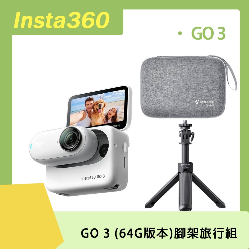 Insta360 GO 3 64G 腳架旅行組原廠公司貨- PChome 24h購物