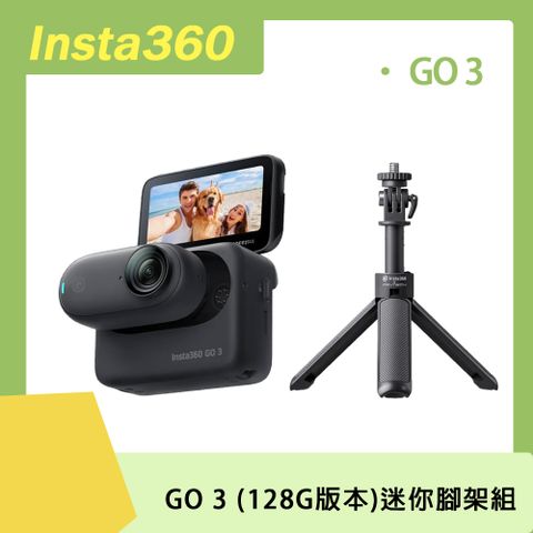 Insta360 防抖運動相機Insta360 GO 3 128G (黑色版本)迷你腳架組 原廠公司貨