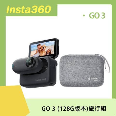 Insta360 防抖運動相機Insta360 GO 3 128G (黑色版本)旅行組 原廠公司貨