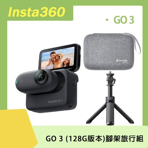 Insta360 防抖運動相機Insta360 GO 3 128G (黑色版本)腳架旅行組 原廠公司貨