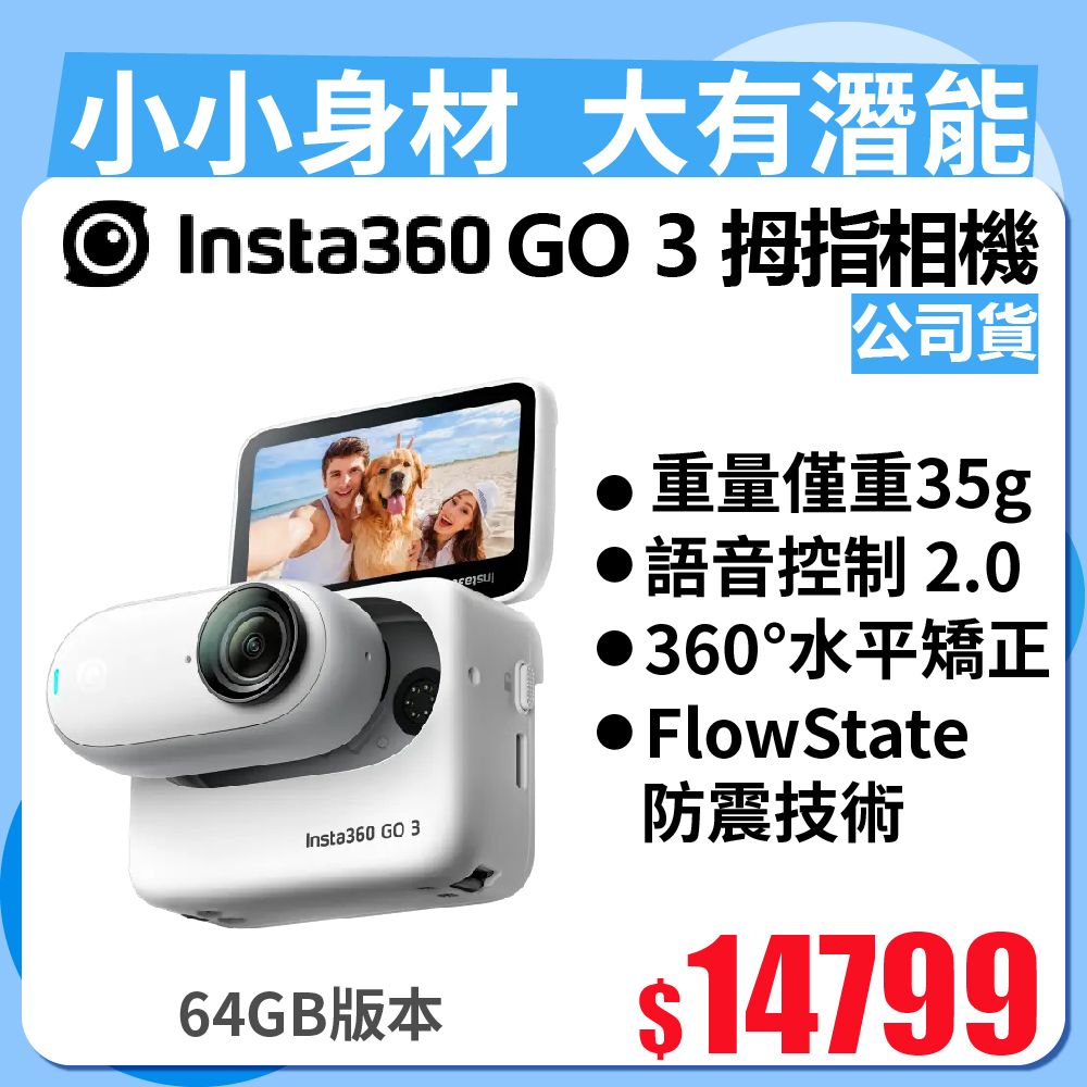 Insta360 GO 3 拇指相機64GB版本(公司貨) - PChome 24h購物