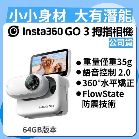 ▼現貨現出!Insta360 GO 3 拇指相機 64GB版本 (公司貨)