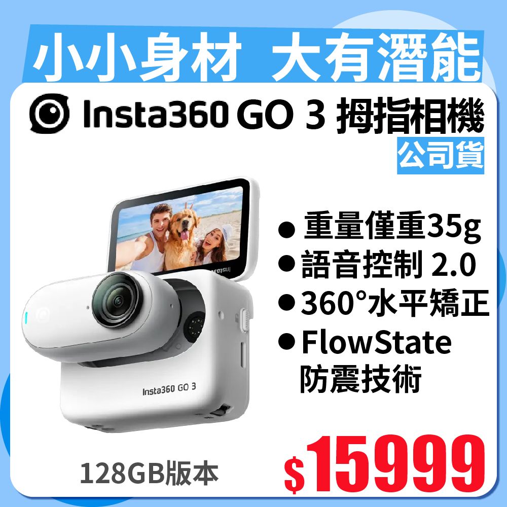 Insta360 GO 3 拇指相機128GB版本(公司貨) - PChome 24h購物