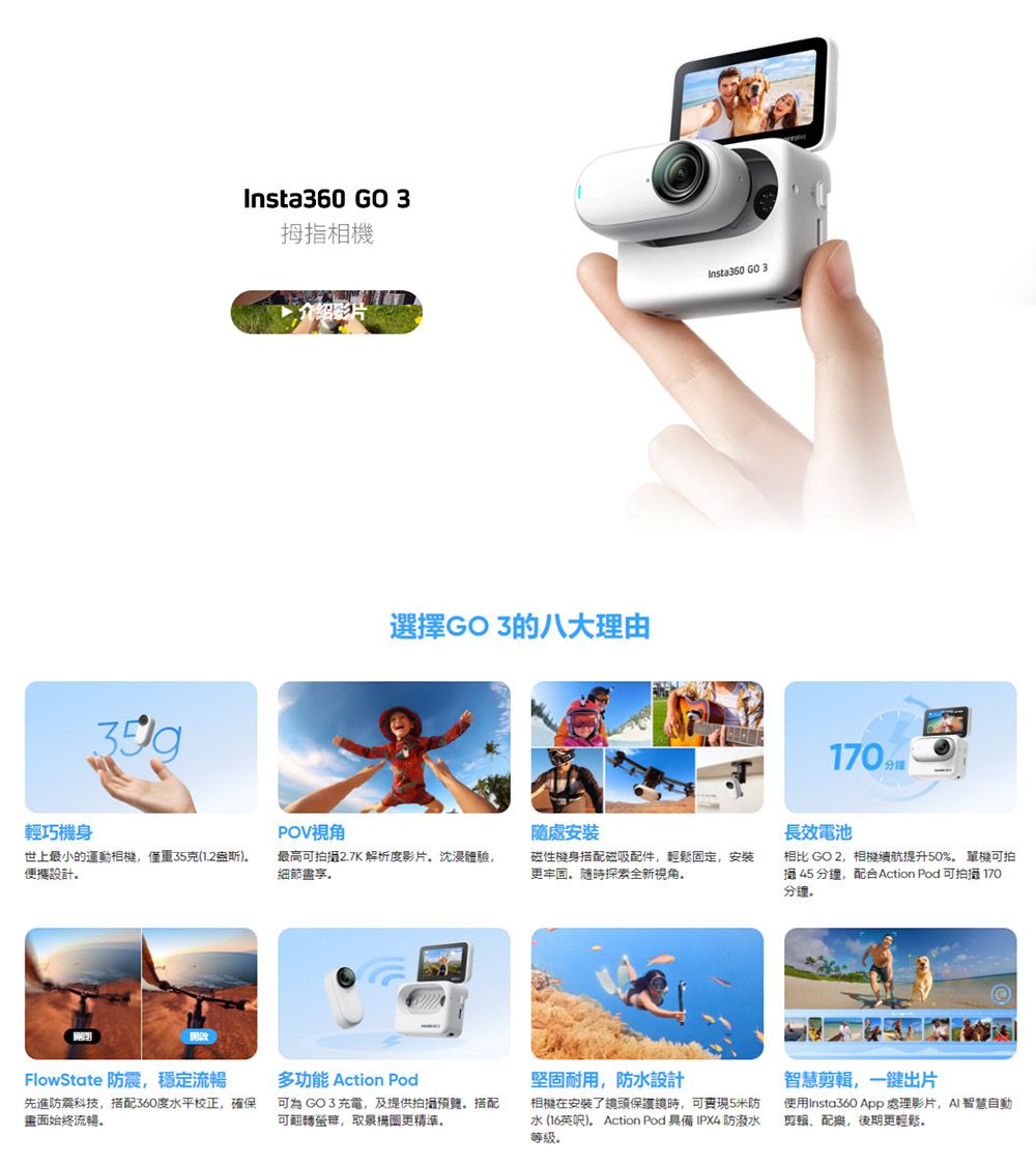 Insta360 GO 3 拇指相機128GB版本(公司貨) - PChome 24h購物