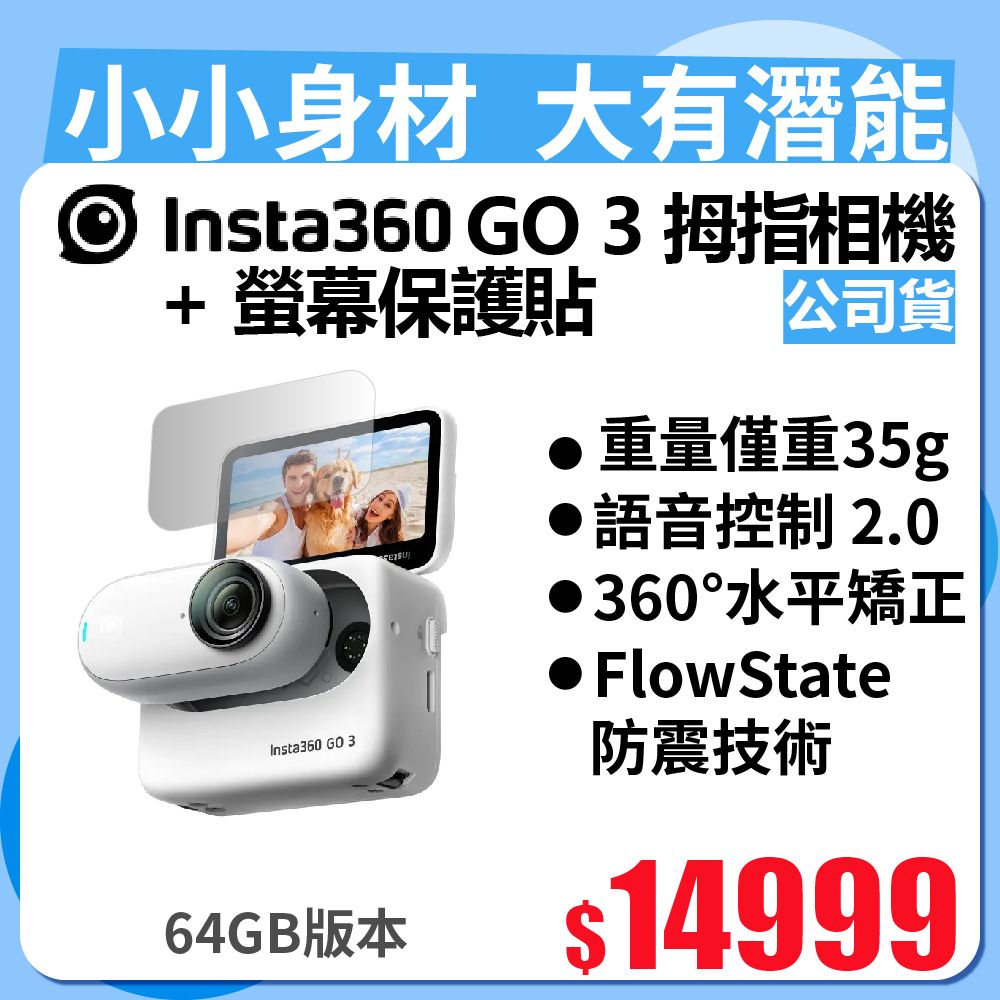 Insta360 GO 3 拇指相機64GB版本+ GO 3 螢幕保護貼(公司貨) - PChome