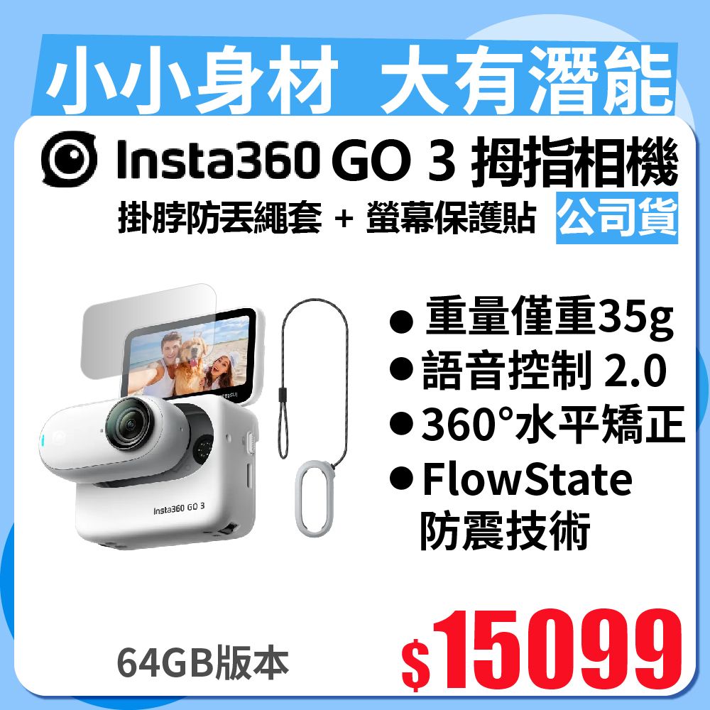 ○INSTA360 GO 3 - PChome 24h購物