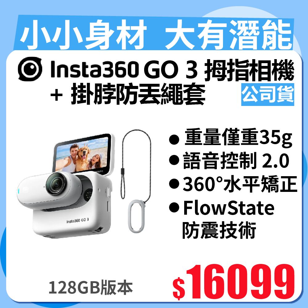 Insta360 GO 3 拇指相機128GB版本+ GO 3 螢幕保護貼(公司貨) - PChome