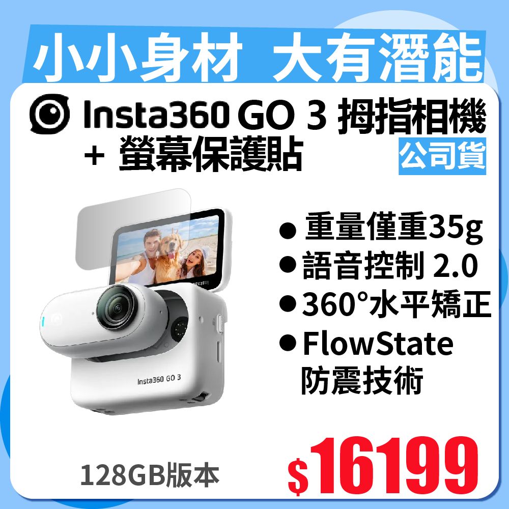 Insta360 GO 3 拇指相機128GB版本+ GO 3 螢幕保護貼(公司貨) - PChome