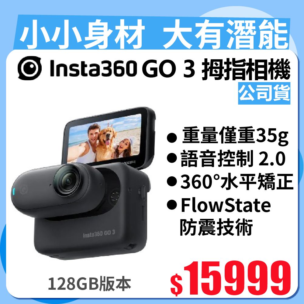 Insta360 GO 3 拇指相機128GB版本黑色(公司貨) - PChome 24h購物