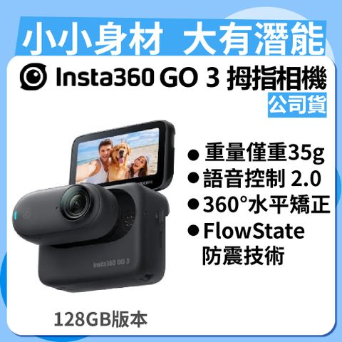 ▼現貨不用等Insta360 GO 3 拇指相機 128GB版本 黑色(公司貨)