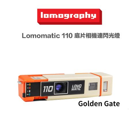 Lomography Lomomatic 110 底片相機 連閃光燈 －Golden Gate 版本