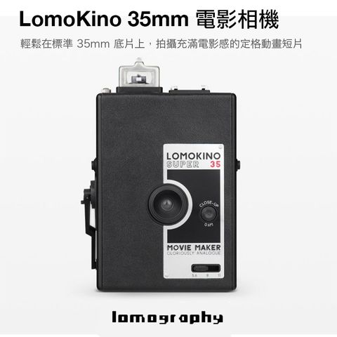 Lomography LomoKino 35mm 動態電影相機 影片監督 135mm