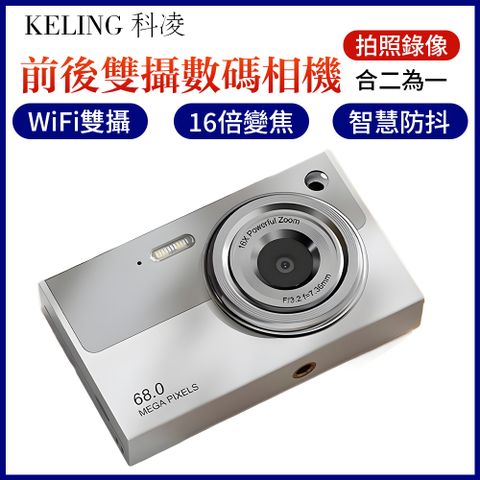 【KELING 科凌】6800萬高像素 高清WiFi微單前後雙攝數位相機 CCD數位照相機 學生高清觀光入門相機-Z19