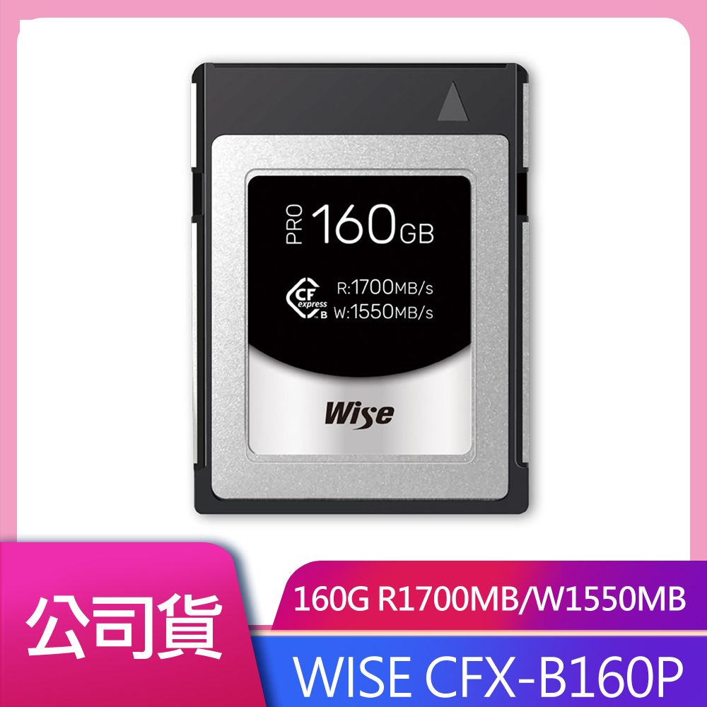 Wise 裕拓 WISE CFX-B160P CFEXPRESS 160G R1700MB/W1550MB TYPE B PRO 公司貨