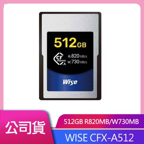 首購再送CX00單槽讀卡機WISE CFX-A512 CFEXPRESS 512G R820MB/W730MB TYPE A 公司貨