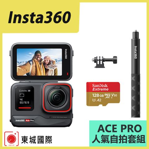 Insta360 ACE PRO 翻轉螢幕廣角運動相機(旗艦版本) 東城代理商公司貨