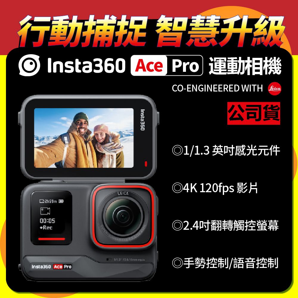 Insta360  Ace Pro 運動相機