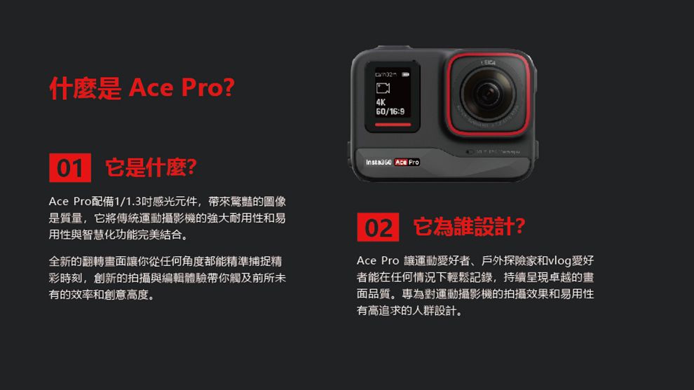 Insta360 ACE PRO 翻轉螢幕廣角運動相機(旗艦版本) 東城代理商公司貨