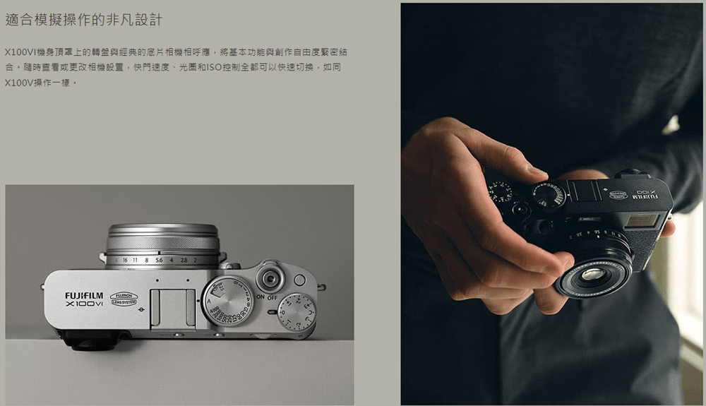 適合模擬操作的非凡設計機身頂罩上的轉盤與經典的底片相機相呼應將基本功能與創作自由度緊密結合,隨時查看或更改相機設置,快門速度、和ISO控制全都可以快速切換,如同X100V操作一樣FUJIFILMX100 VI16 11 8  4 28 2ON OFF