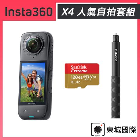 Insta360 X4 8K全景運動相機 東城代理商公司貨