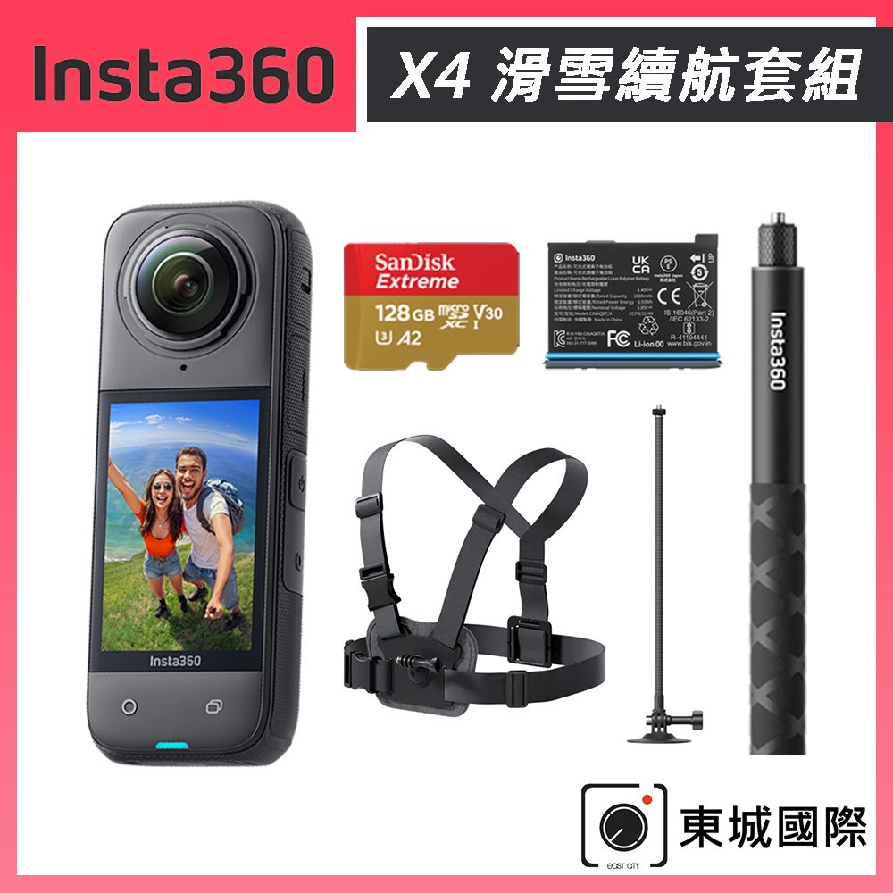 Insta360  X4 8K全景運動相機 東城代理商公司貨