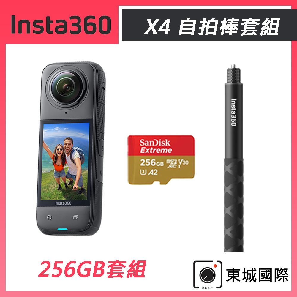 Insta360  X4 8K全景運動相機 東城代理商公司貨