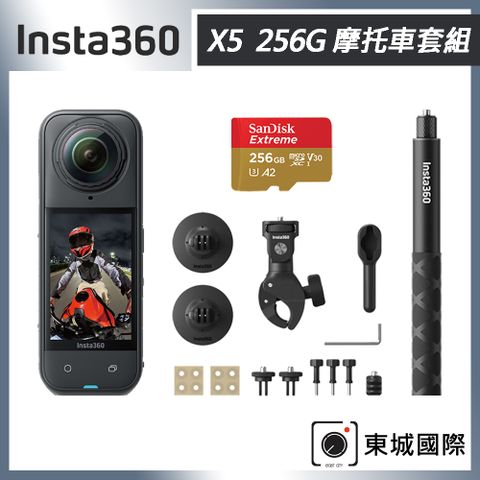 Insta360 X5 8K全景運動相機 256G 摩托車套組 東城代理商公司貨