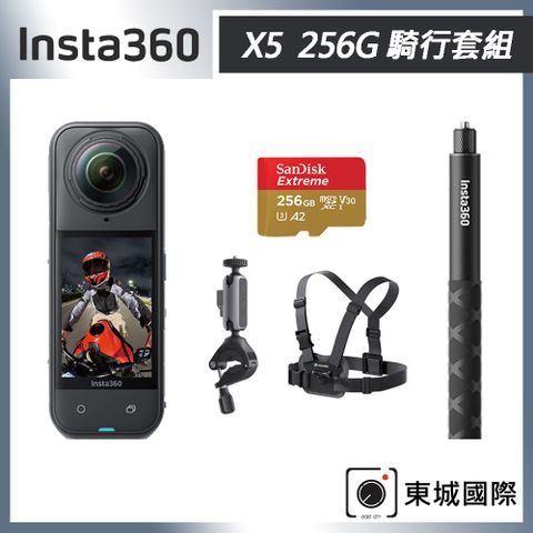 Insta360 X5 8K全景運動相機 256G 騎行套組 東城代理商公司貨