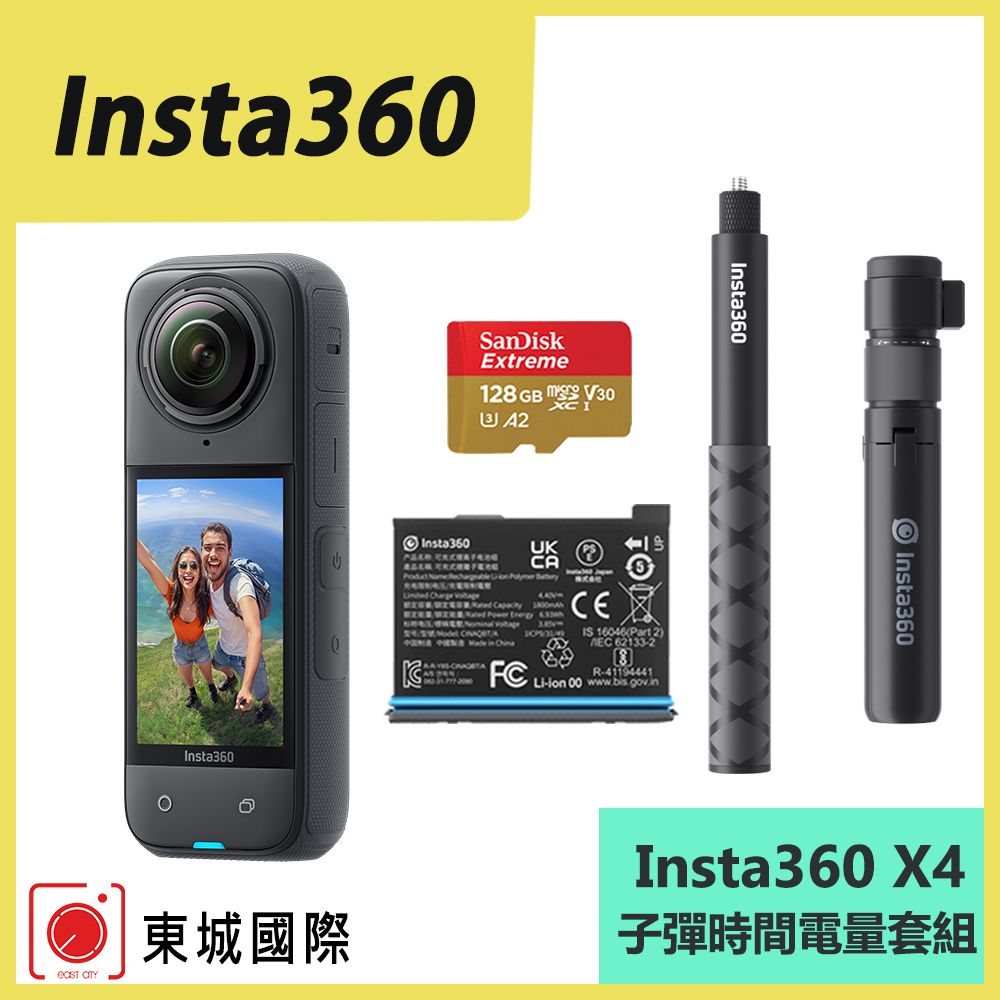 Insta360  X4 8K全景運動相機 東城代理商公司貨