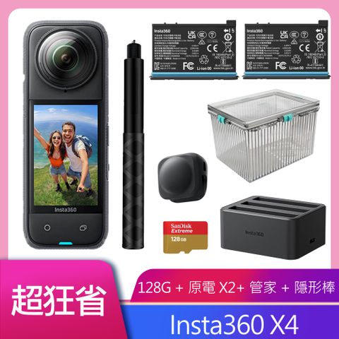 Insta360 X4 全景相機 公司貨 超續航電力防潮組