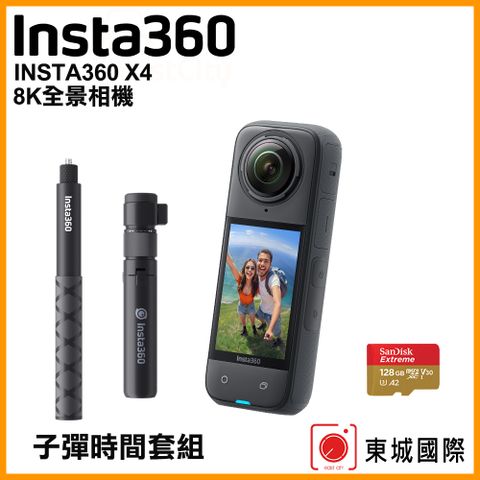 ★全新上市 8K世代 子彈時間套組★Insta360 X4 8K全景運動相機 東城代理商公司貨