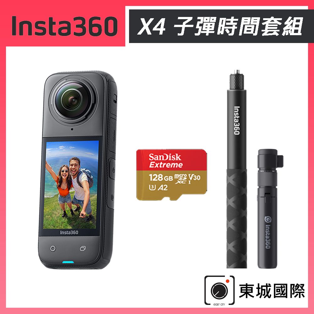 Insta360  X4 8K全景運動相機 東城代理商公司貨