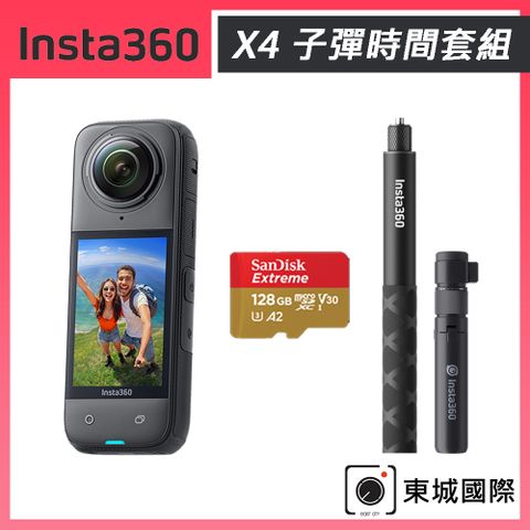 Insta360 X4 8K全景運動相機 東城代理商公司貨