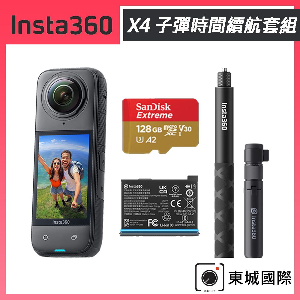 Insta360  X4 8K全景運動相機 東城代理商公司貨