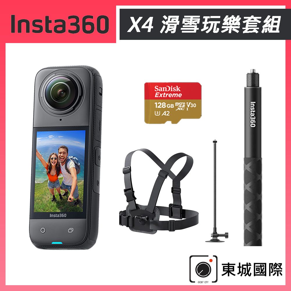 Insta360  X4 8K全景運動相機 東城代理商公司貨