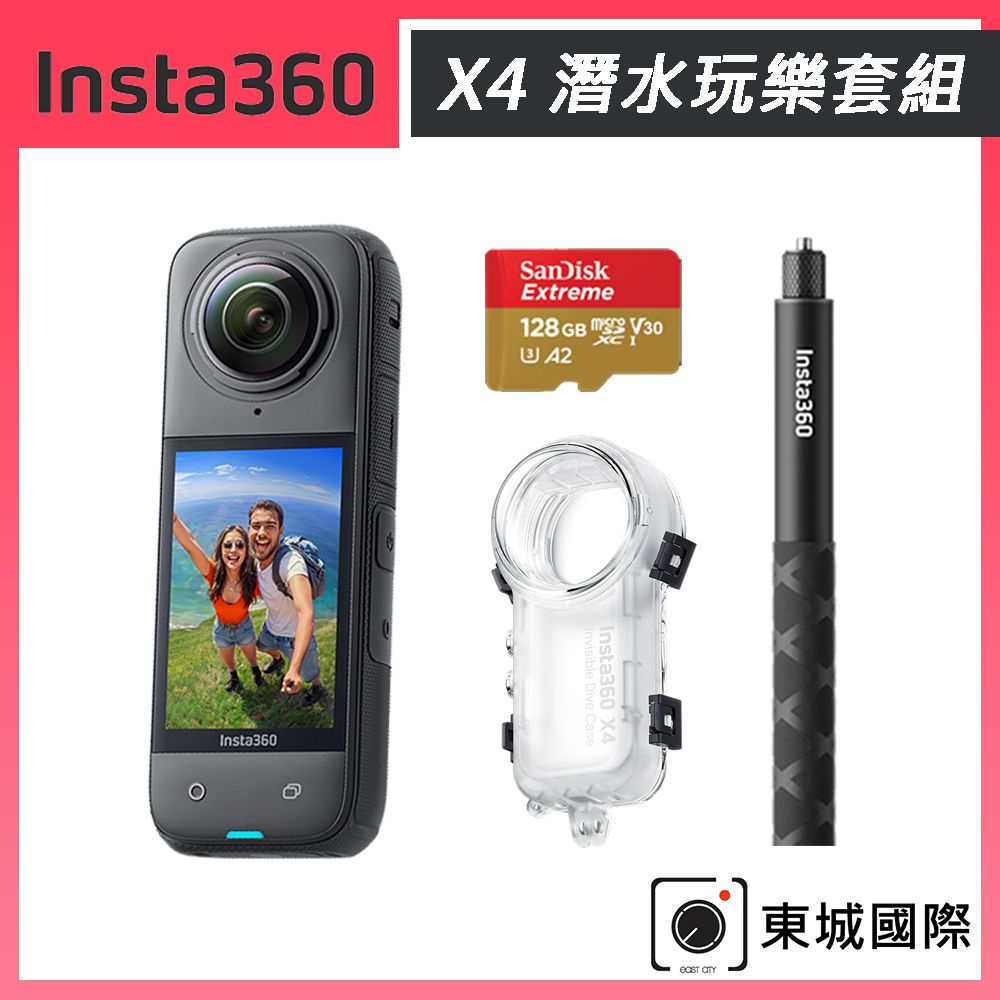 Insta360  X4 8K全景運動相機 東城代理商公司貨