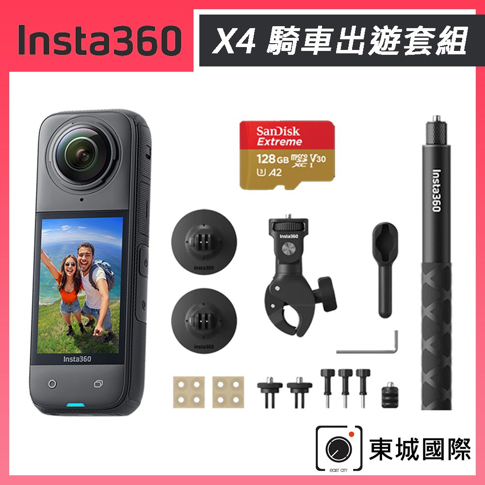 Insta360  X4 8K全景運動相機 東城代理商公司貨