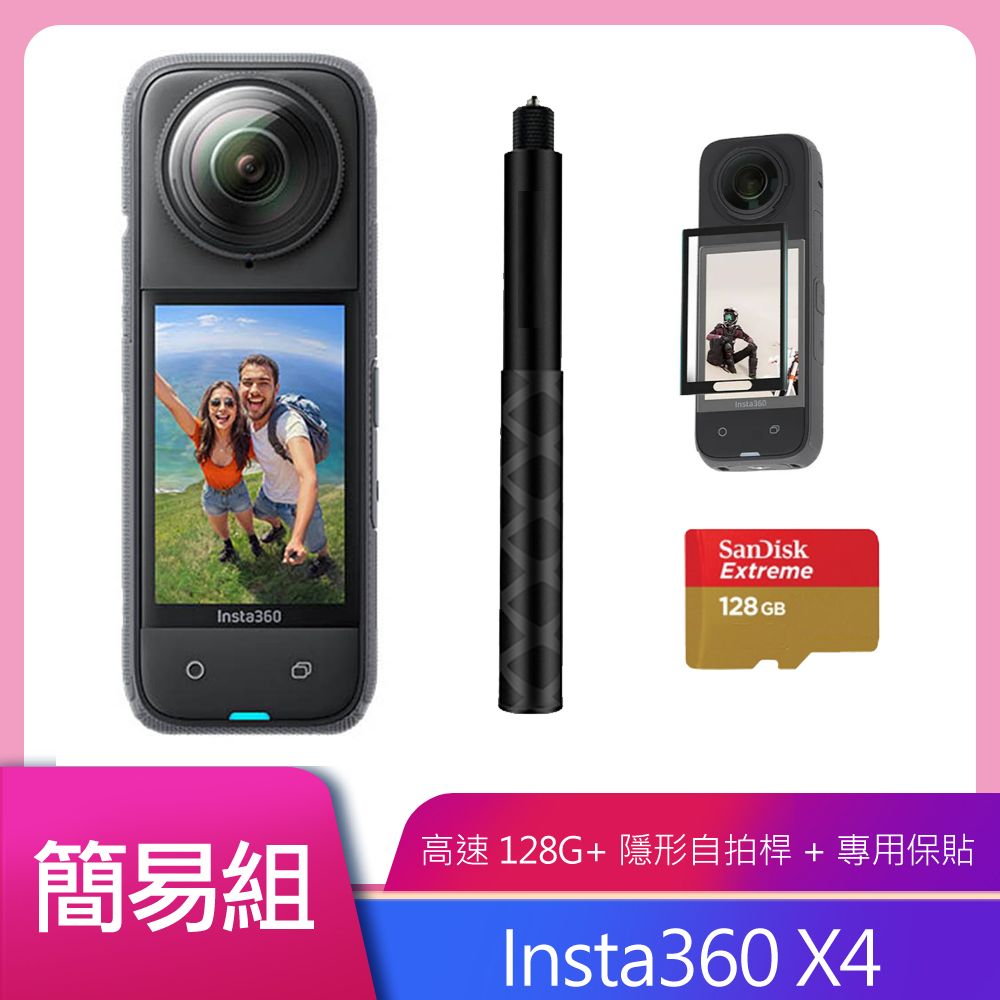 Insta360  X4 全景相機 公司貨