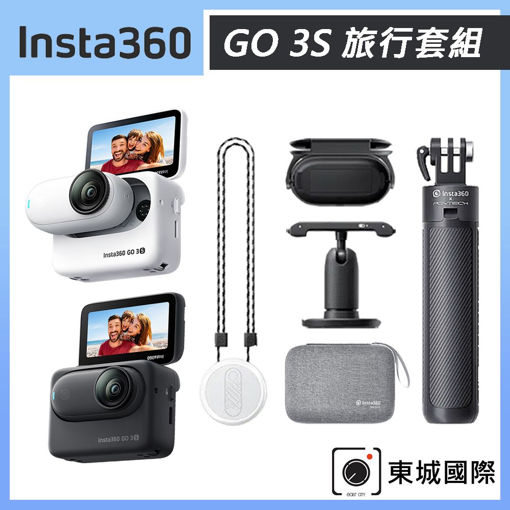 Insta360 GO 3S 拇指防抖相機 128G 旅行套組 東城代理商公司貨