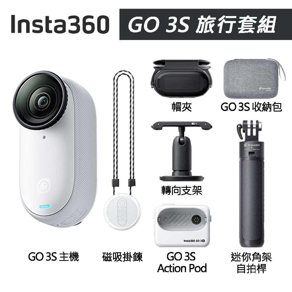 Insta360 GO 3S 拇指防抖相機 128G 旅行套組 東城代理商公司貨