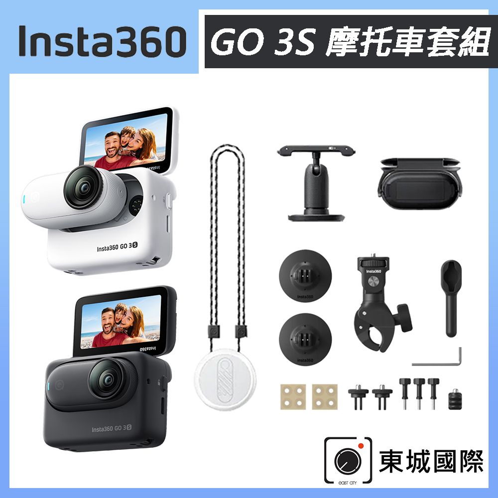 Insta360 GO 3S 拇指防抖相機 128G 摩托車套組 東城代理商公司貨