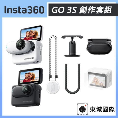 Insta360 GO 3S 拇指防抖相機 128G 創作套組 東城代理商公司貨