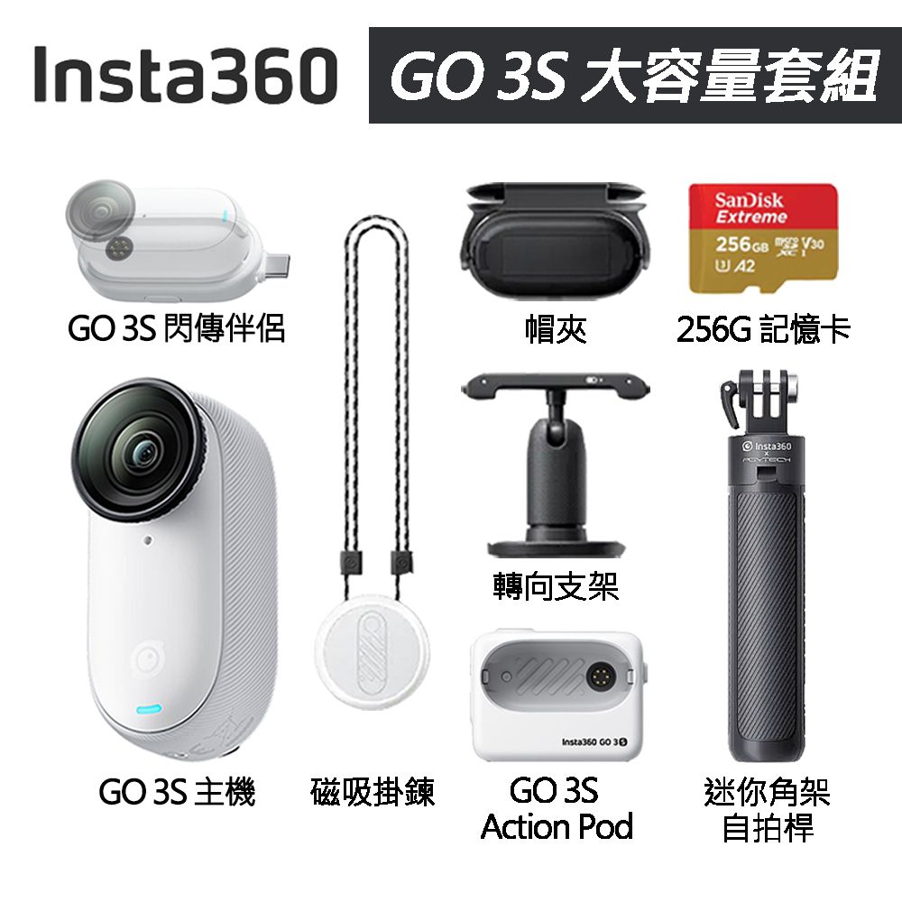 Insta360 GO 3S 拇指防抖相機 64G 大容量套組 東城代理商公司貨